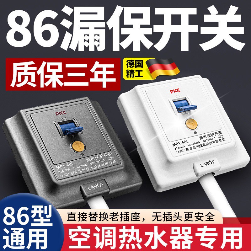 德国空调漏电保护器开 关3匹柜机3P空开 插座家专用86型