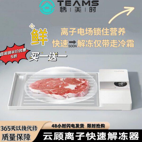 云顾解冻神器解冻肉牛排恒温解冻板家用食物快速解冻盘