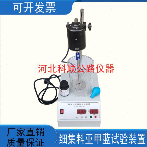 细集料亚甲蓝试验装置叶轮搅拌机亚甲基蓝搅拌机器石粉含量测定仪