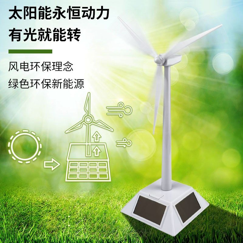 风力发电机太阳能玩具儿童diy拼装选装风车模型摆件物理科学实验