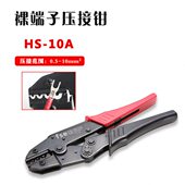 压线钳 10A裸端子压接钳冷压端子电工手动棘轮式