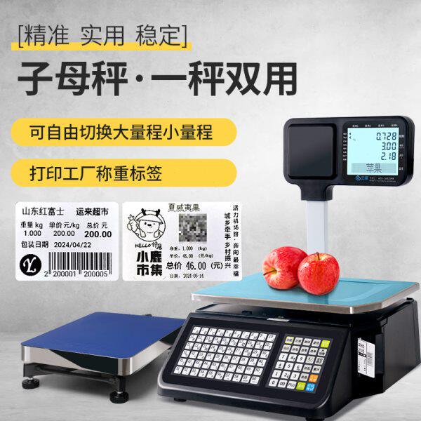 打印台秤内置打印机电子秤可以手机APP编辑标签内容计价计数计重