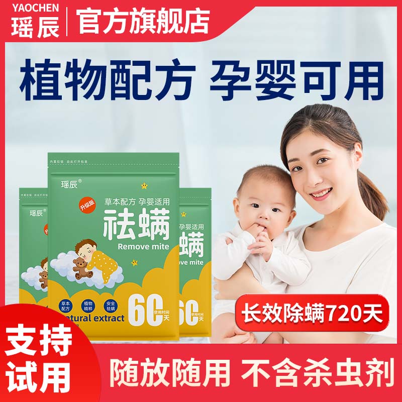 草本除螨包床上用宿舍学生除蝻家庭床垫褥衣柜祛防去螨虫神器植物