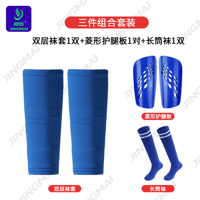 【三件套】2023儿童足球护具护腿板袜套护小腿护板固定套插板男童