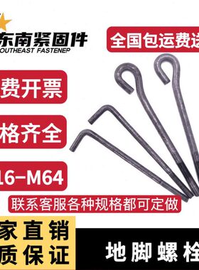 7字9字地脚螺栓GB799预埋地脚螺栓M16M18M24M30M36M56钢结构/定制