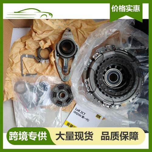 602000100 LUK 全新 1双离合器套件7速 DQ200 0AM DSG