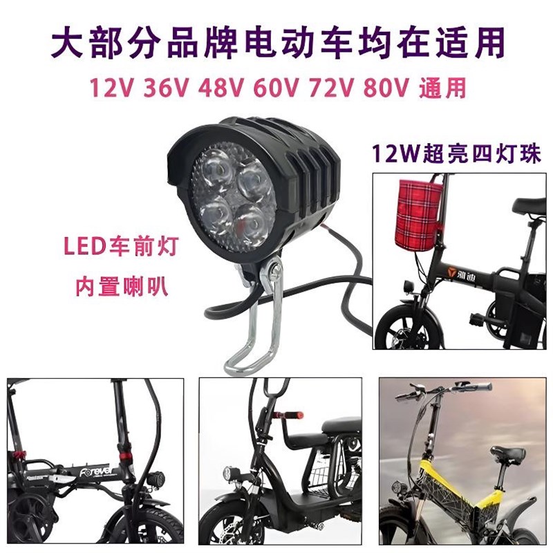 代驾车灯 超亮折叠电动车锂电车lyed大灯喇叭二合一强光48v60v通