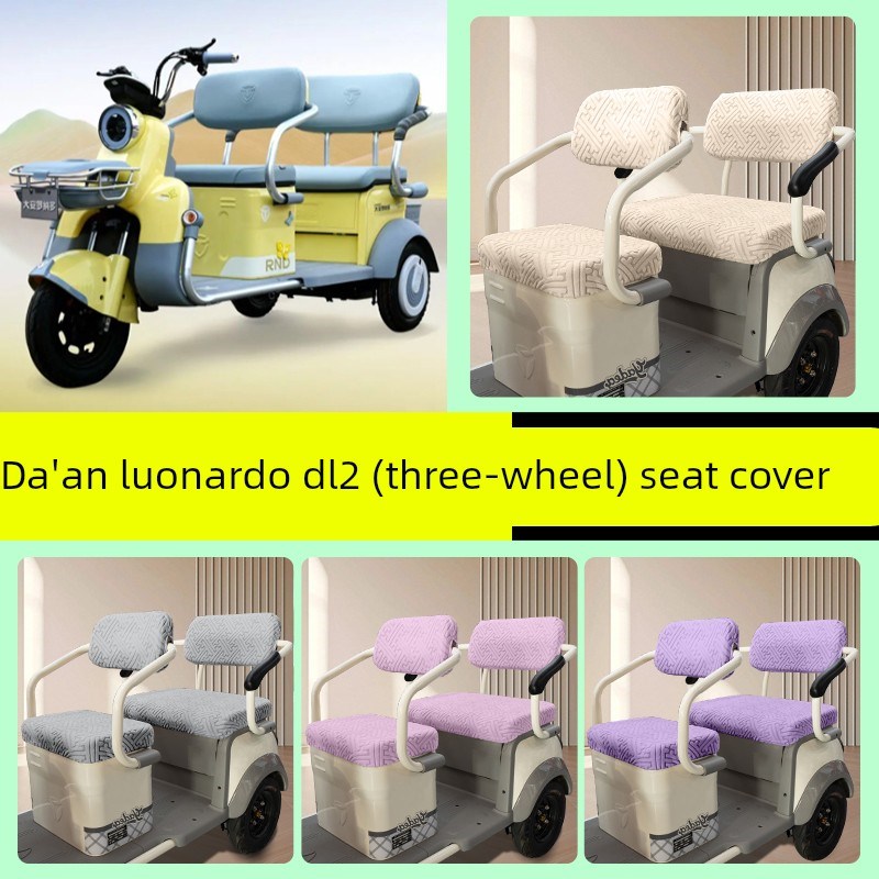 适用大安罗纳多DLn2电动三轮车座套坐垫套罩四季通用装饰配件