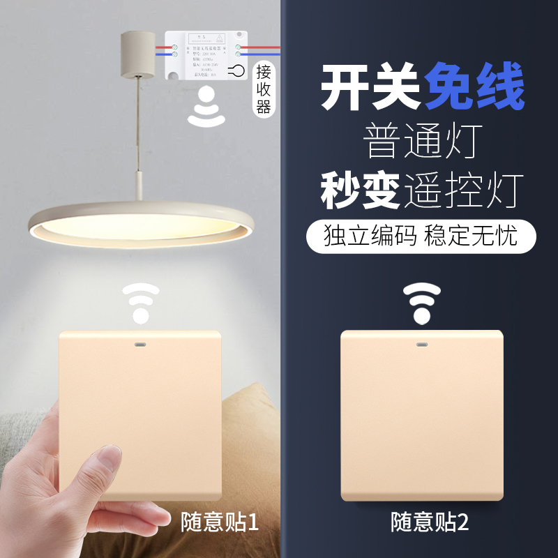 遥控无线开关面板免布线220v随意贴双控智能无限家用照明灯接收器