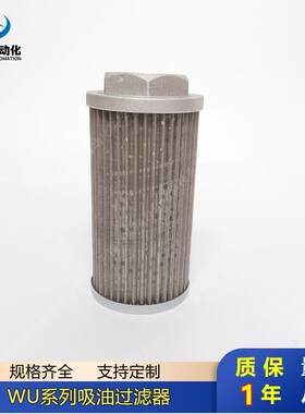 网式吸油过滤器WU-400*80F-J WU-400*100F-J WU-400*180F-J价格