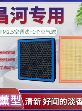 适配北汽昌河q25 q35 q7 a6福瑞达m50s m70香薰空调滤芯空气格