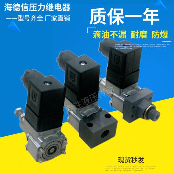 HDX海德信压力继电器HED50P20/50 HED50P20/210 HED50P20/350