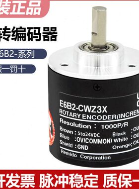增量旋转光电式电机编码器E6B2-CWZ3X-60P/500/1000/2000质保