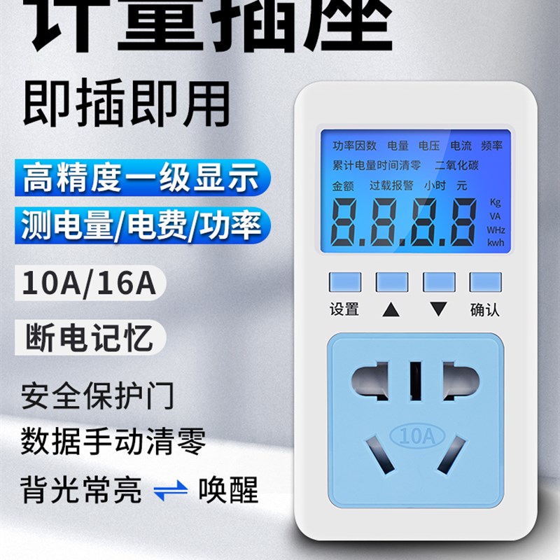 电量计量插座家用电费功率显示电力监测仪出租房空调测试功耗电表