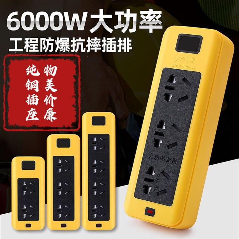 大功率插座6000w插座插排带线多孔位接线板空调纯铜排插16a插座