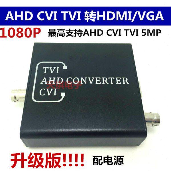 AHD/TVI/CVI 转HDMI/VGA/BNC 四合一同轴高清转HDMI VGA 转换器