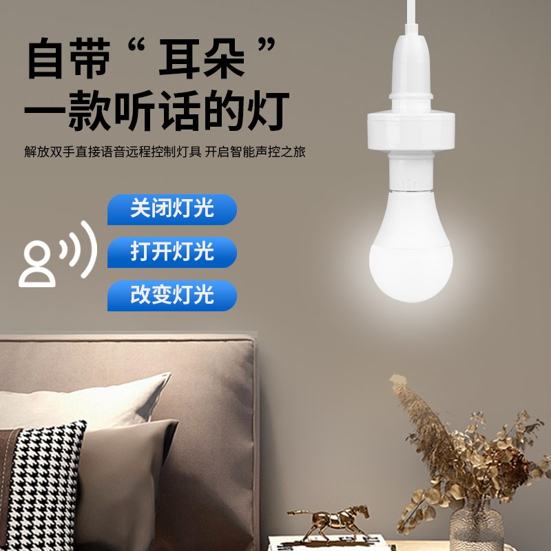 离线智能语音灯头声控无线遥控开关控制e27通用螺口灯座灯泡家用