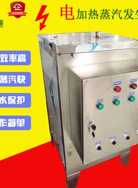 三相电加热蒸汽发生器豆腐煮浆酿酒蒸炉馒头380V纯电锅炉榨油设备