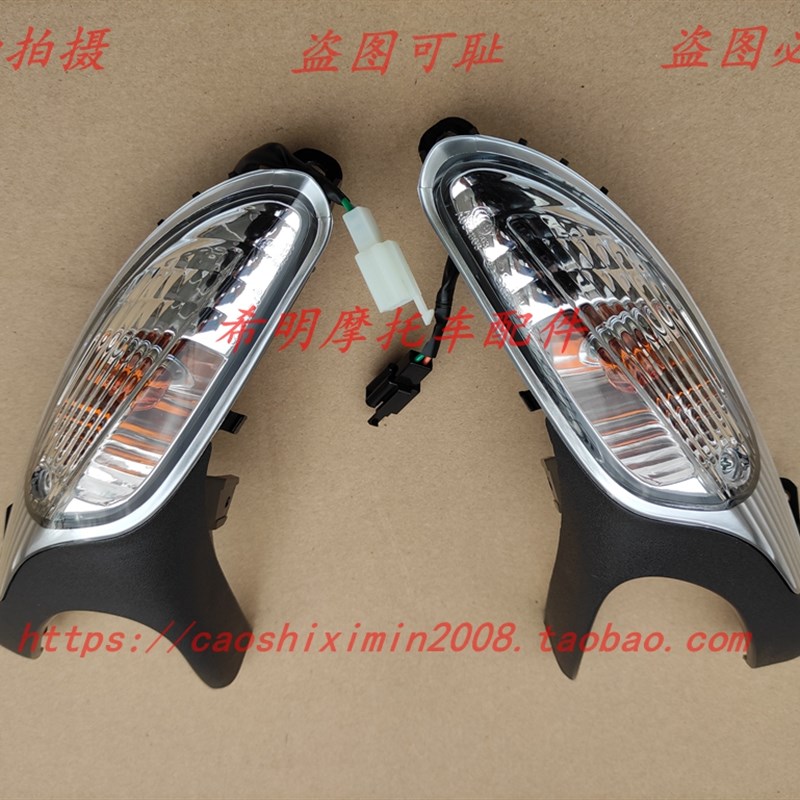 适用新大洲本田摩托车125T-v27DIO前左侧转向灯实物图原装件分左