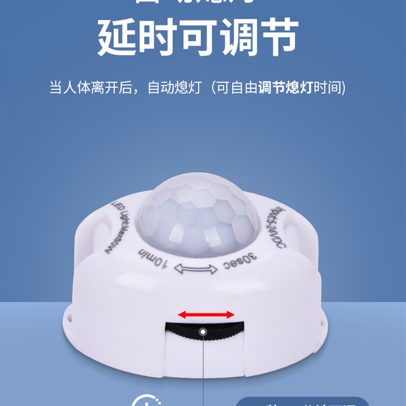 5V12V24V低压灯带人体感应器红外线开关带光控时间可调悬浮床头灯