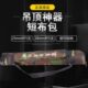 吊顶神器配件大全工具箱帆布包钓鱼包加长杆配件连接杆收纳包一体