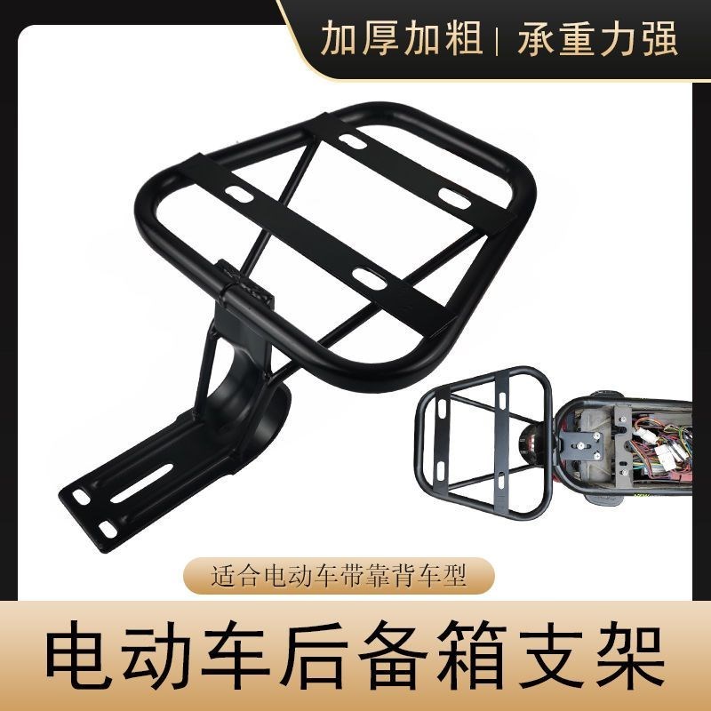 出口简易a款电动车后备箱支架电动车通用后尾箱铁架靠背改装尾