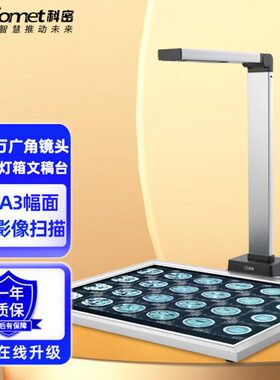 科密GP2700AF高拍仪1800万像素A3幅面扫描仪医院影像胶片灯箱