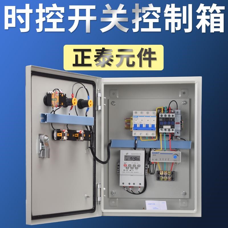 时控开关控制箱220V路灯定时开关箱水泵电机风机三相定时器配电箱