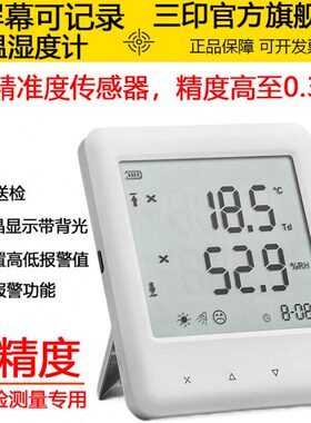 三印高精度温湿度计工业用室内空气干湿温度检测露点仪家用高精度