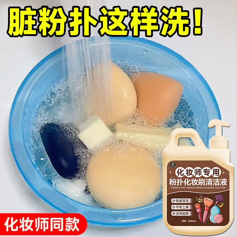 粉扑清洗剂化妆刷子清洗液美妆蛋气垫海绵彩妆专用清洁工具大桶