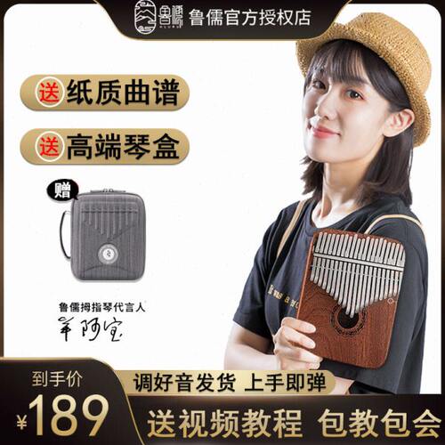 鲁儒拇指琴卡林巴琴初学者kalimba乐器女生手指钢琴21音便携式