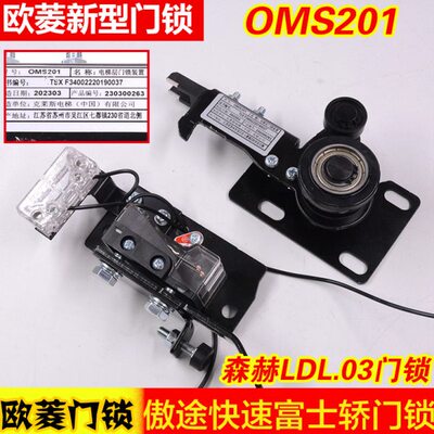 宁波欧菱电梯新型层门锁OMS201锁钩触头森赫LDL.03傲途快速轿门锁