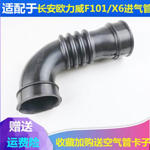 适配长安欧力威F101空气管X6进气管废气管滤清器胶管通风管空滤管