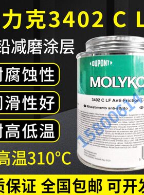 道康宁摩力克MOLYKOTE 3402C/3402 C LF无铅减摩涂层润滑脂500g罐