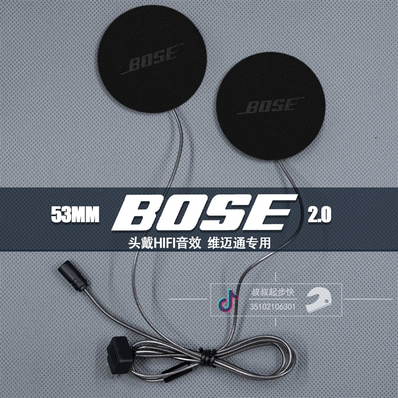 维迈通V9S V9X V8S定制x升级发烧音质改装BOSE单元摩托头盔耳机麦