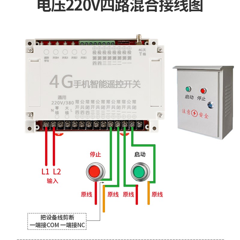 4G手机app远程控制开关水泵增氧机220v380伏四路无线遥控器12v24v