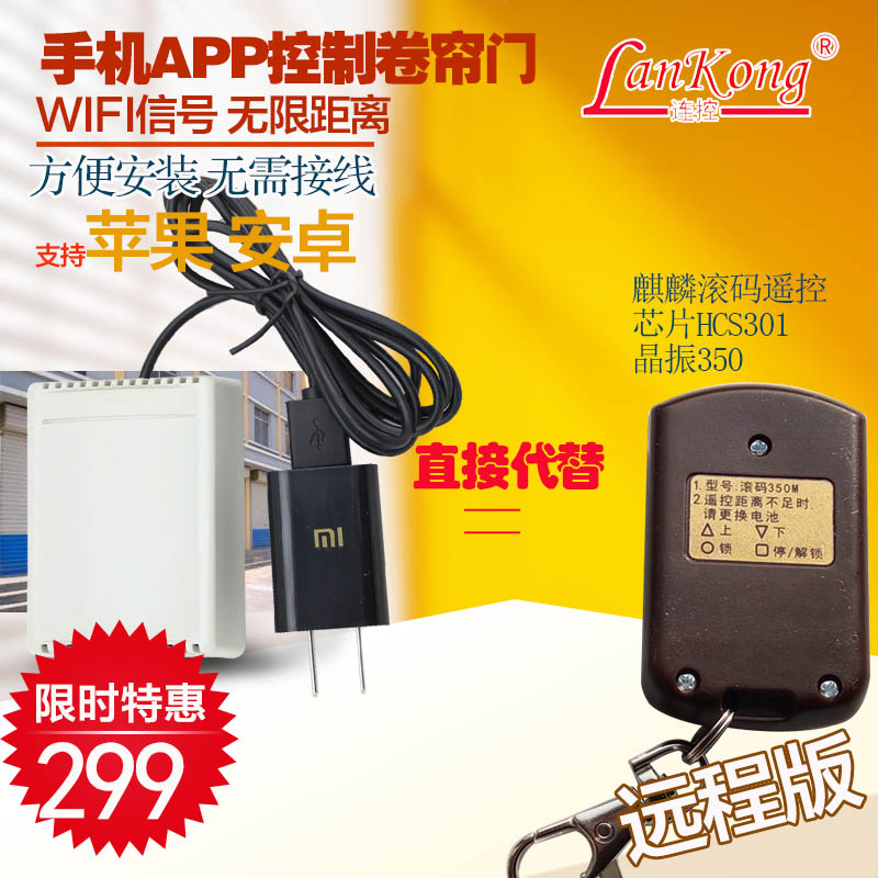 麒麟350伸缩门道闸平移门433遥控器APP手机控制WIFI远程车库门
