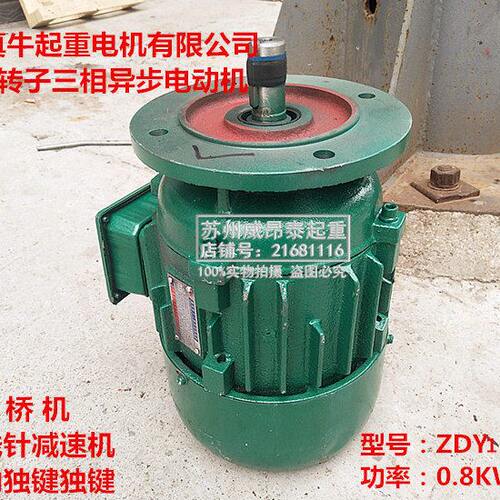 锥形转子三相异步电动机ZDY121-4 0.8KW河南真牛电机独键型桥机用