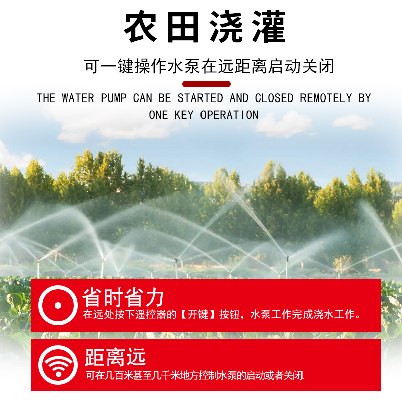 380V三相水泵电机远程遥控开关抽水浇地电源控制器打药机控制开关