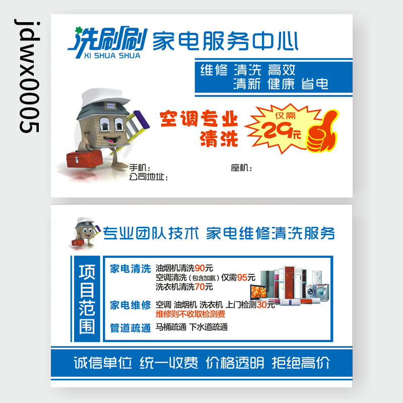清洗家电维修名片制作定制印刷免费设计打印空调安装安防电脑修理