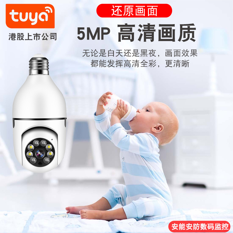 涂鸦高清WiFi摄像头家用室外内360度无死角双向语音手机远程监控