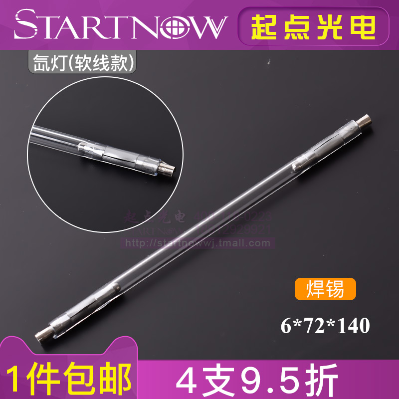 激光美容氙灯 OPT脱毛机灯管配件 IPL光子嫰肤祛斑洗眉纹身机仪器