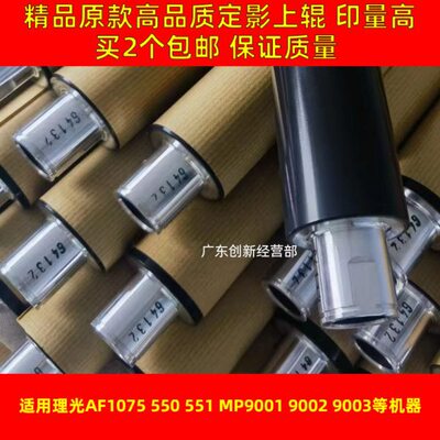 适用原款 理光 MP9002 9001 9003 AF1075 550 551定影上辊 加热棍