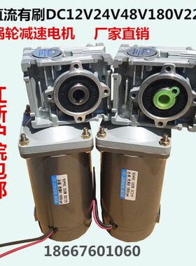 直流有刷电机涡轮蜗杆减速机100W160W350W500W DC12V24V48V220V