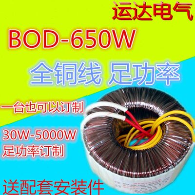 650W(VA)220V转12V24V36V40V48V50V60V65V70V75V110V环形变压器