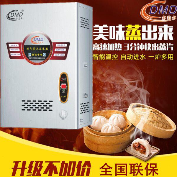 多美多B-RZQ-50壁挂式商用燃气蒸汽机挂墙式节能蒸汽发生器蒸包炉
