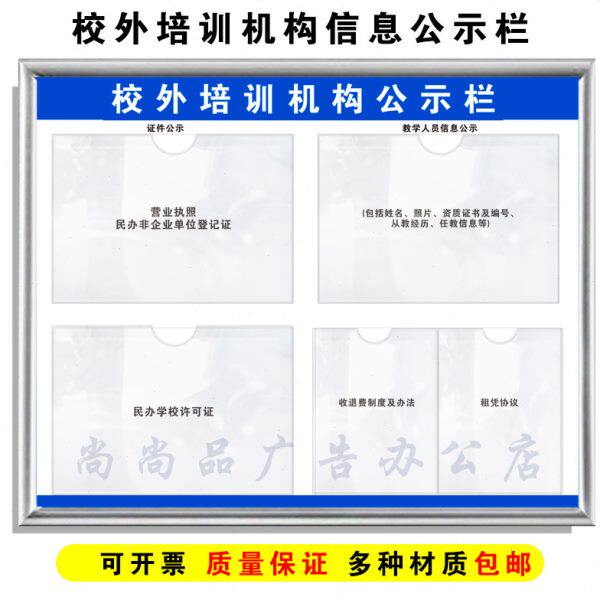 校外培训机构信息公示栏营业证件教学人员资质编号收退费展示框牌