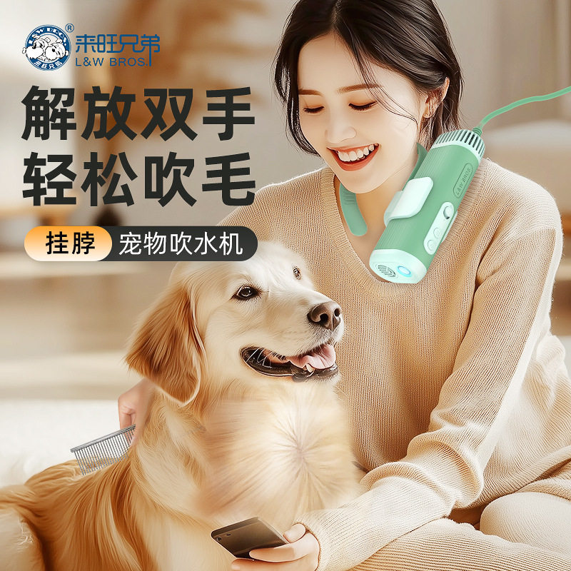来旺兄弟宠物吹风机狗狗洗澡专用大功率降噪挂脖支架拉毛吹水机