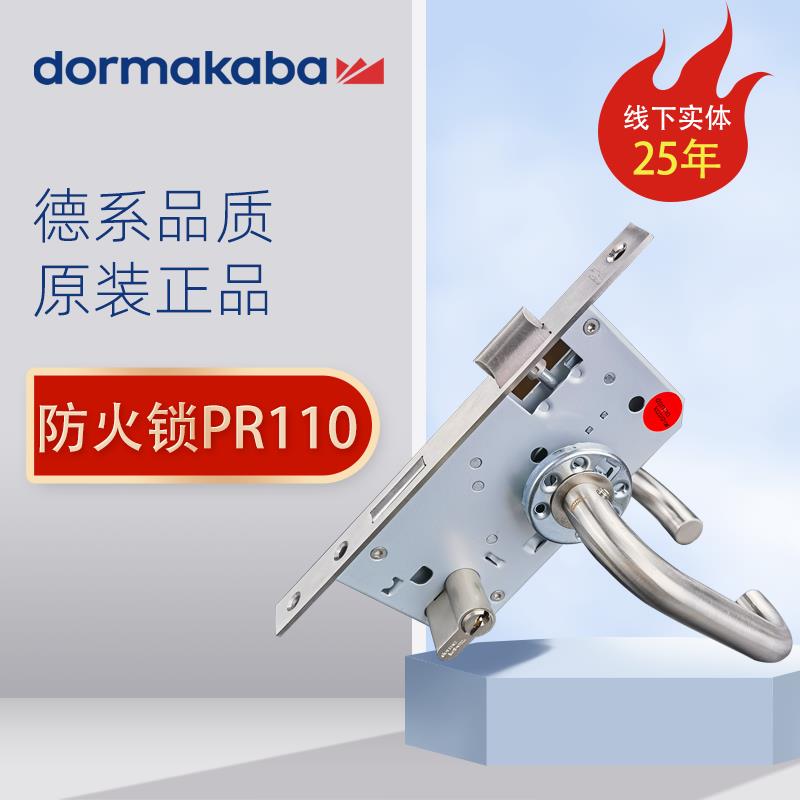 德国多玛防火锁PRPR不锈钢防火锁多玛两件式锁实木门锁