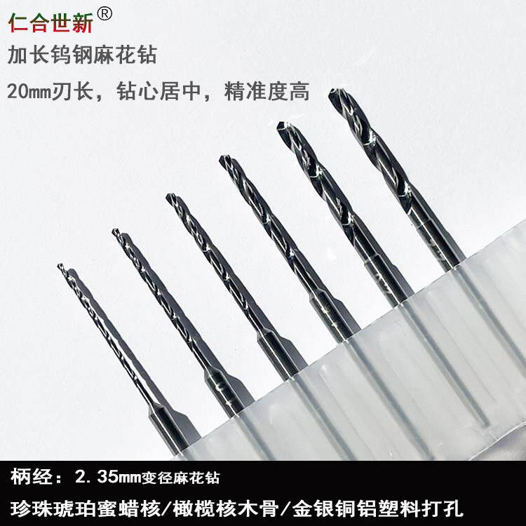 钨钢加长麻花钻.柄牙机钻头金银珍珠木工核雕琥珀蜜蜡打孔钻针